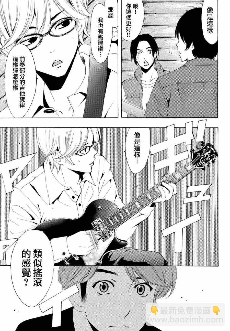 《风夏》第156话 第10页