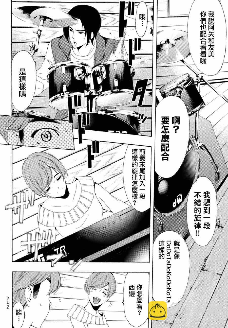 《风夏》第156话 第11页