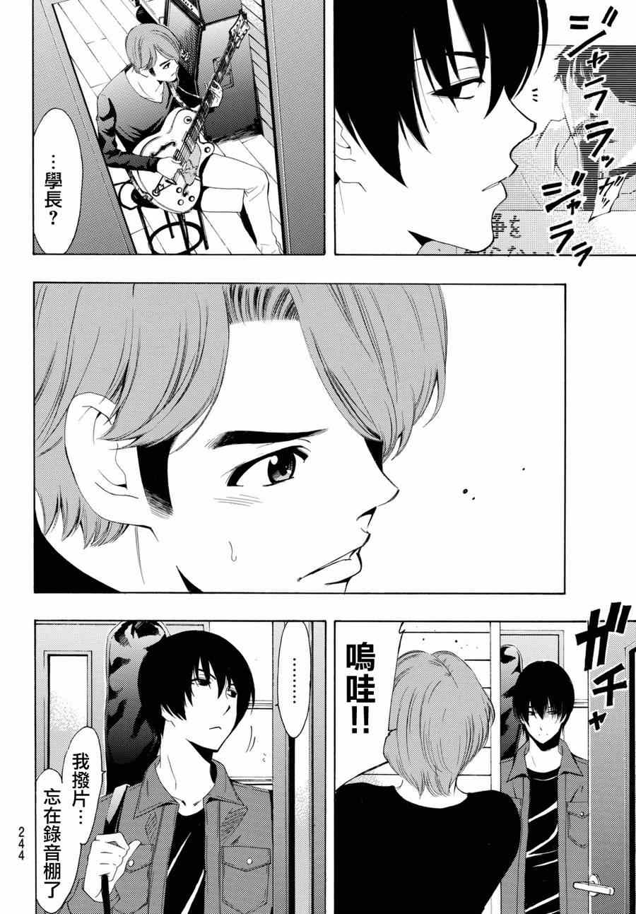《风夏》第156话 第13页