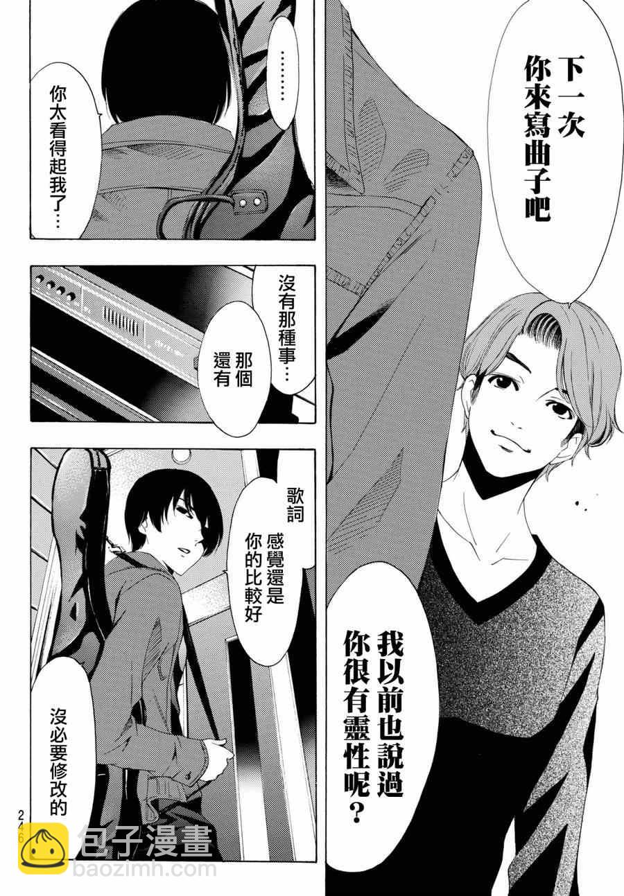《风夏》第156话 第15页