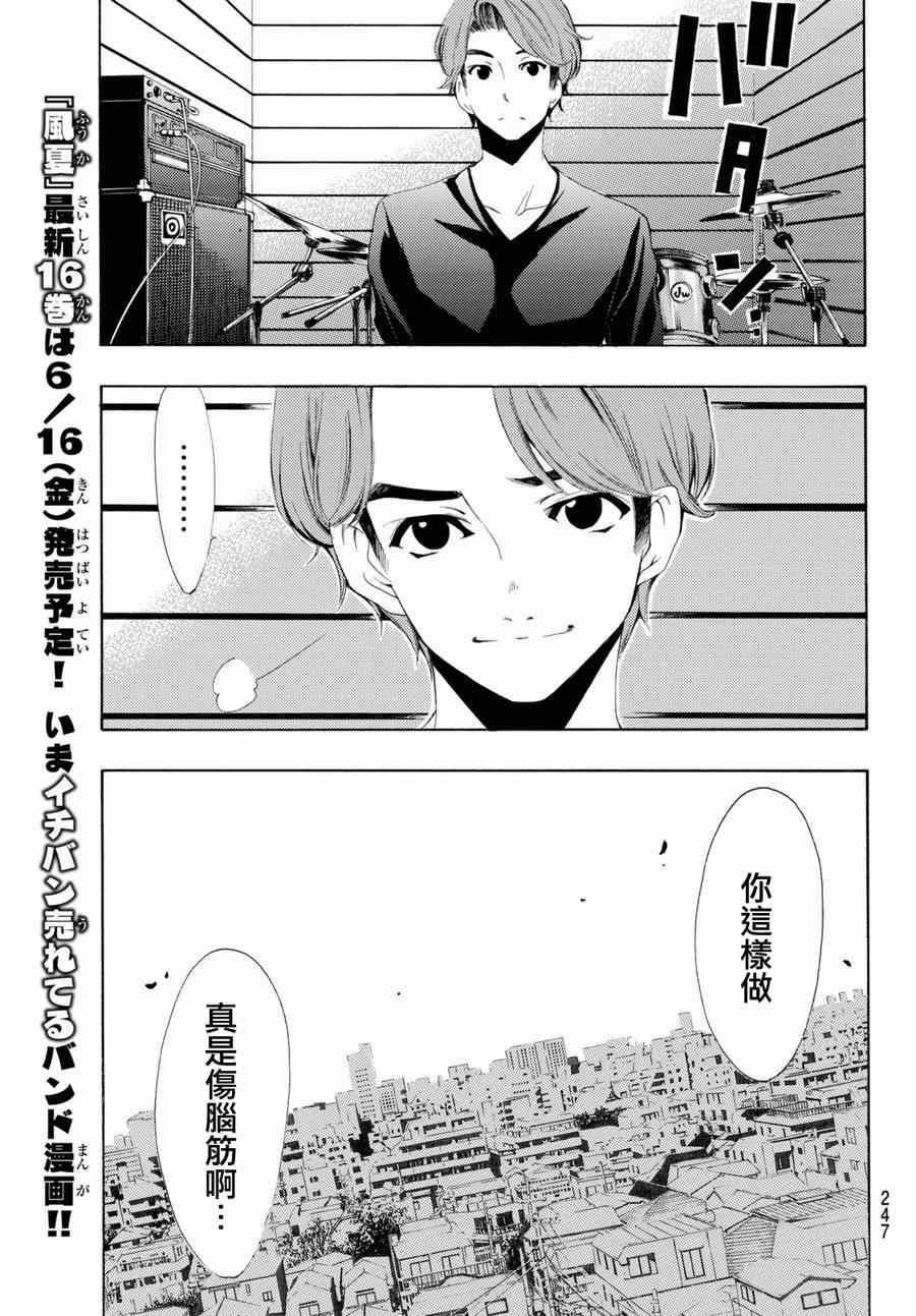 《风夏》第156话 第16页