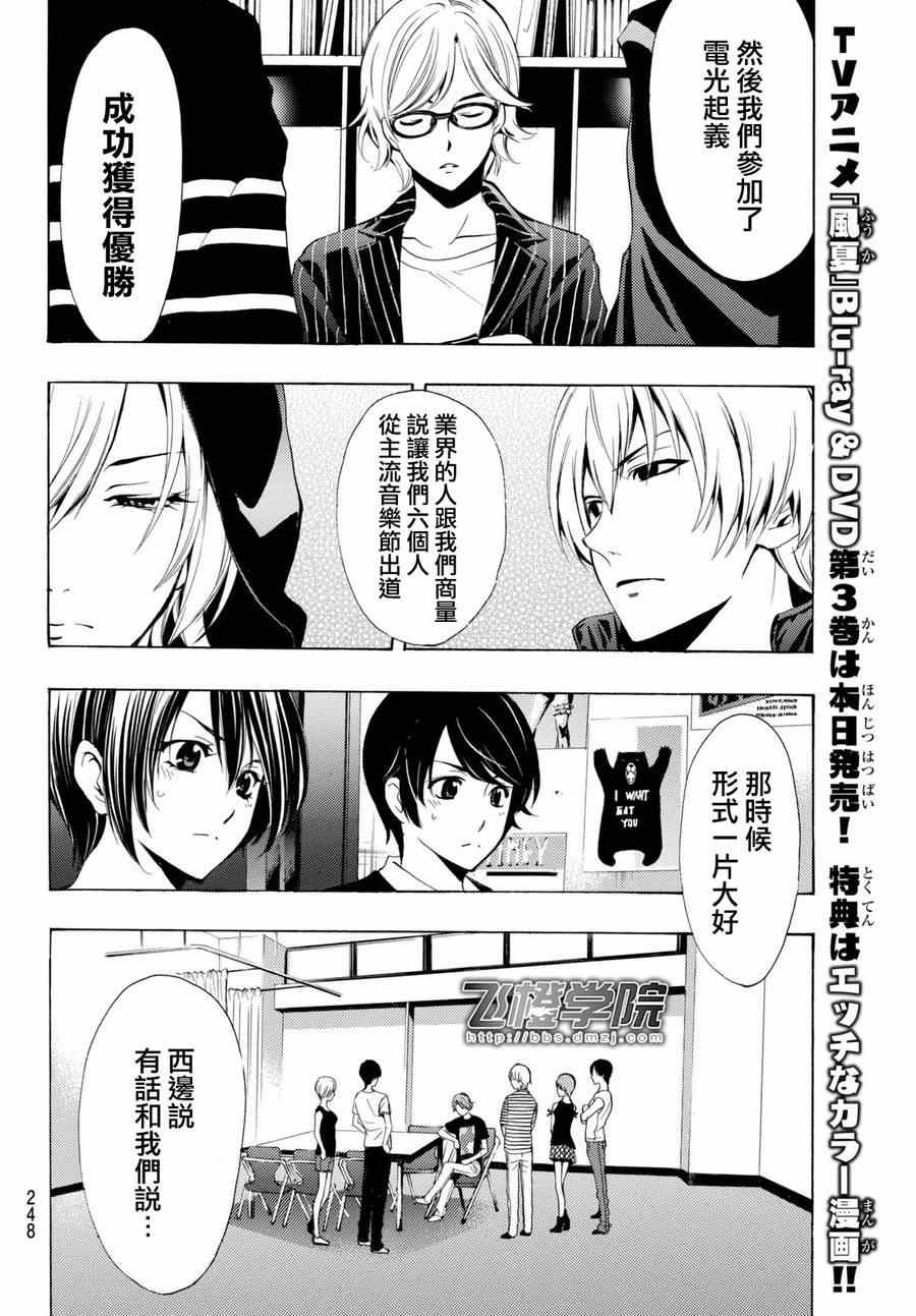 《风夏》第156话 第17页