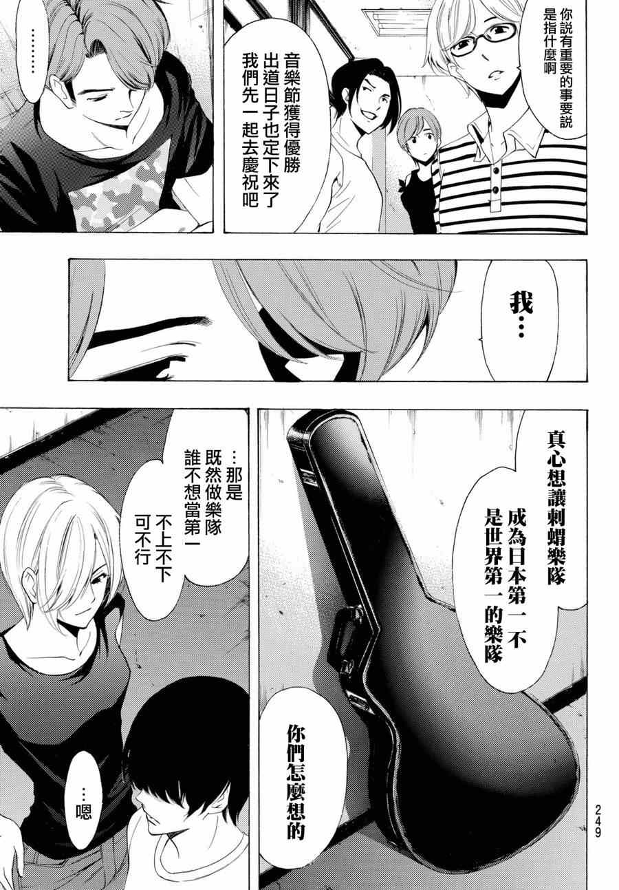 《风夏》第156话 第19页