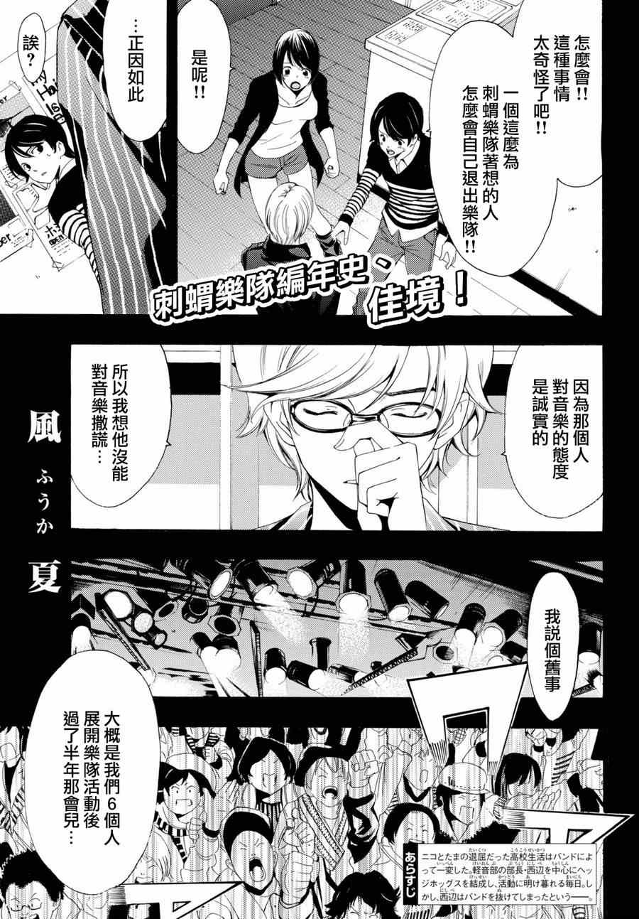 《风夏》第156话 第1页