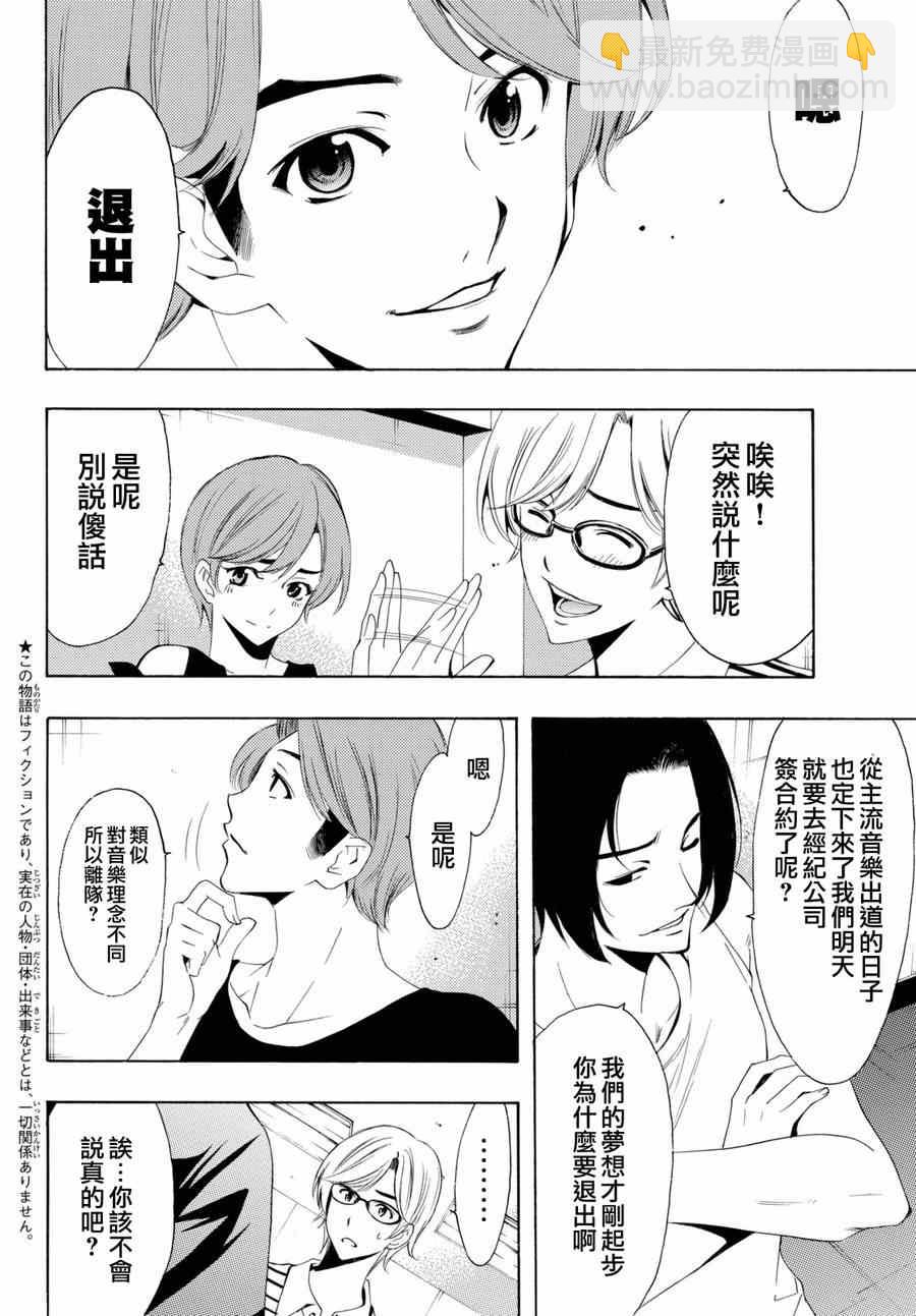 《风夏》第156话 第2页
