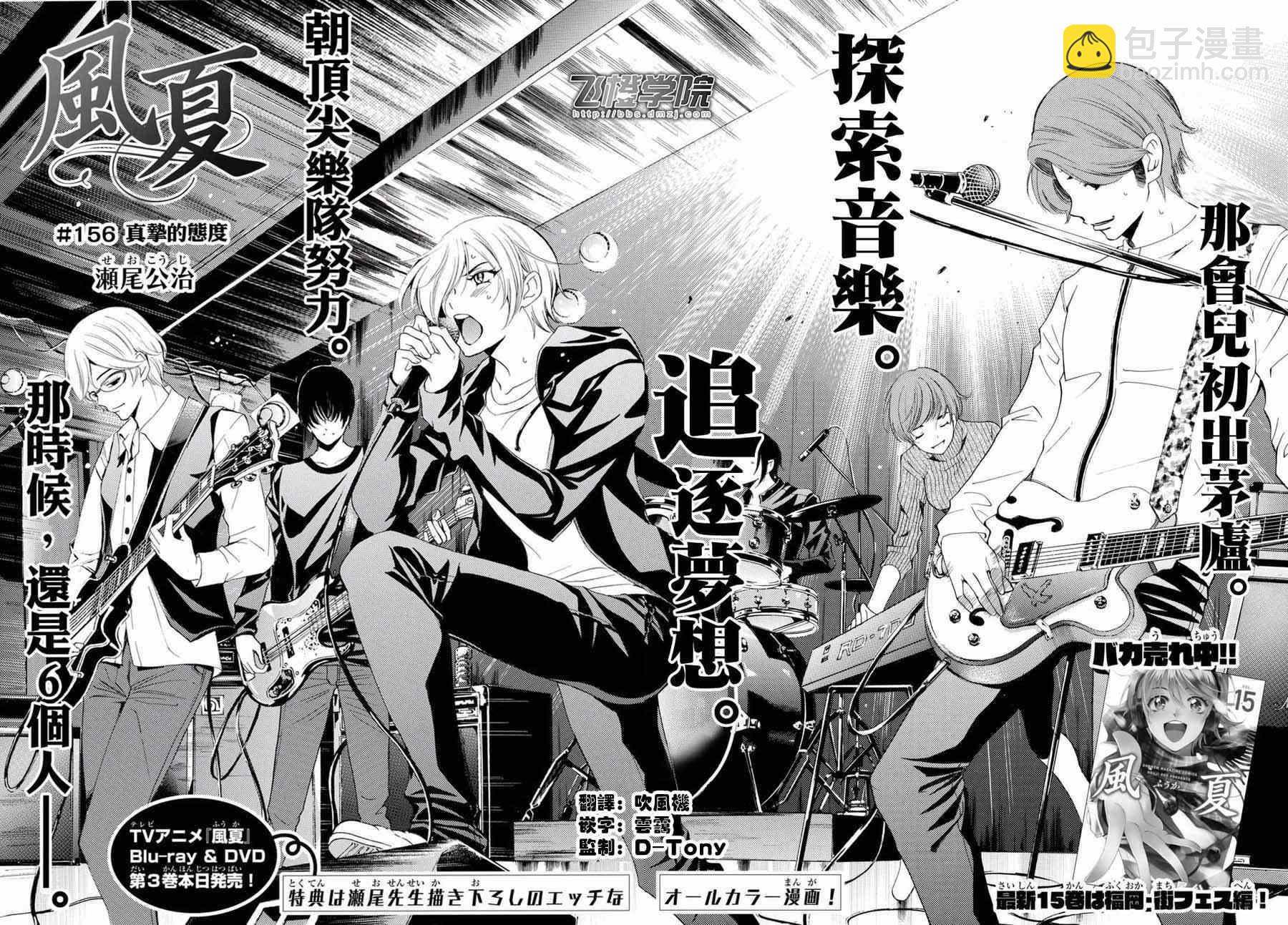 《风夏》第156话 第3页