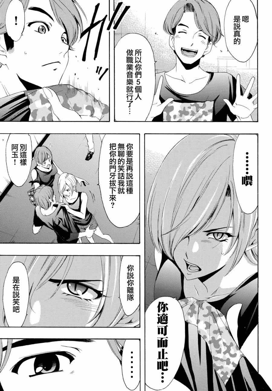 《风夏》第156话 第4页