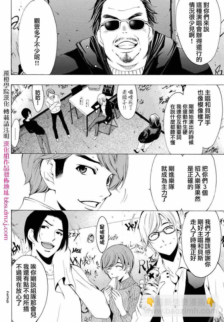 《风夏》第156话 第5页