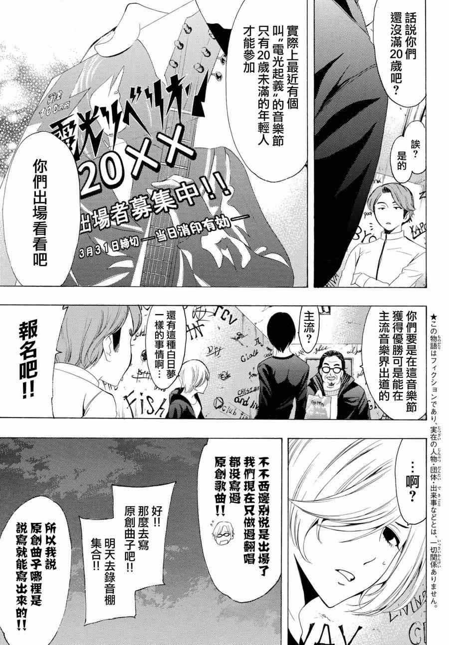 《风夏》第156话 第6页