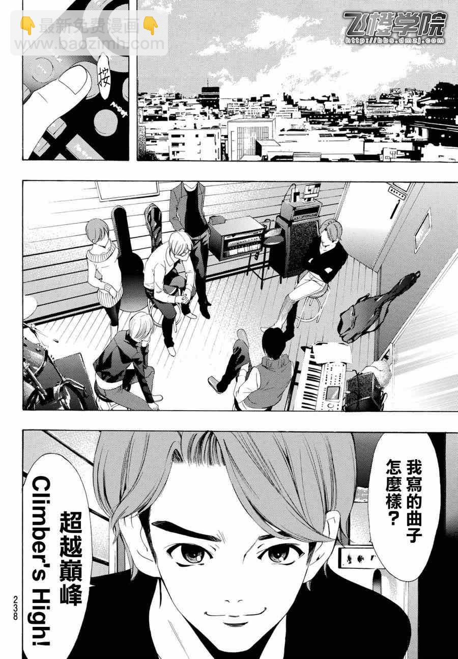 《风夏》第156话 第7页