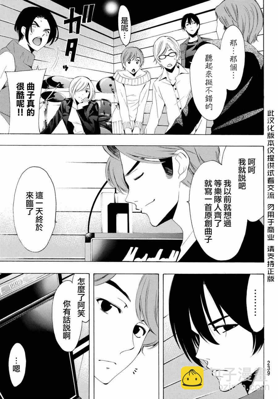《风夏》第156话 第8页