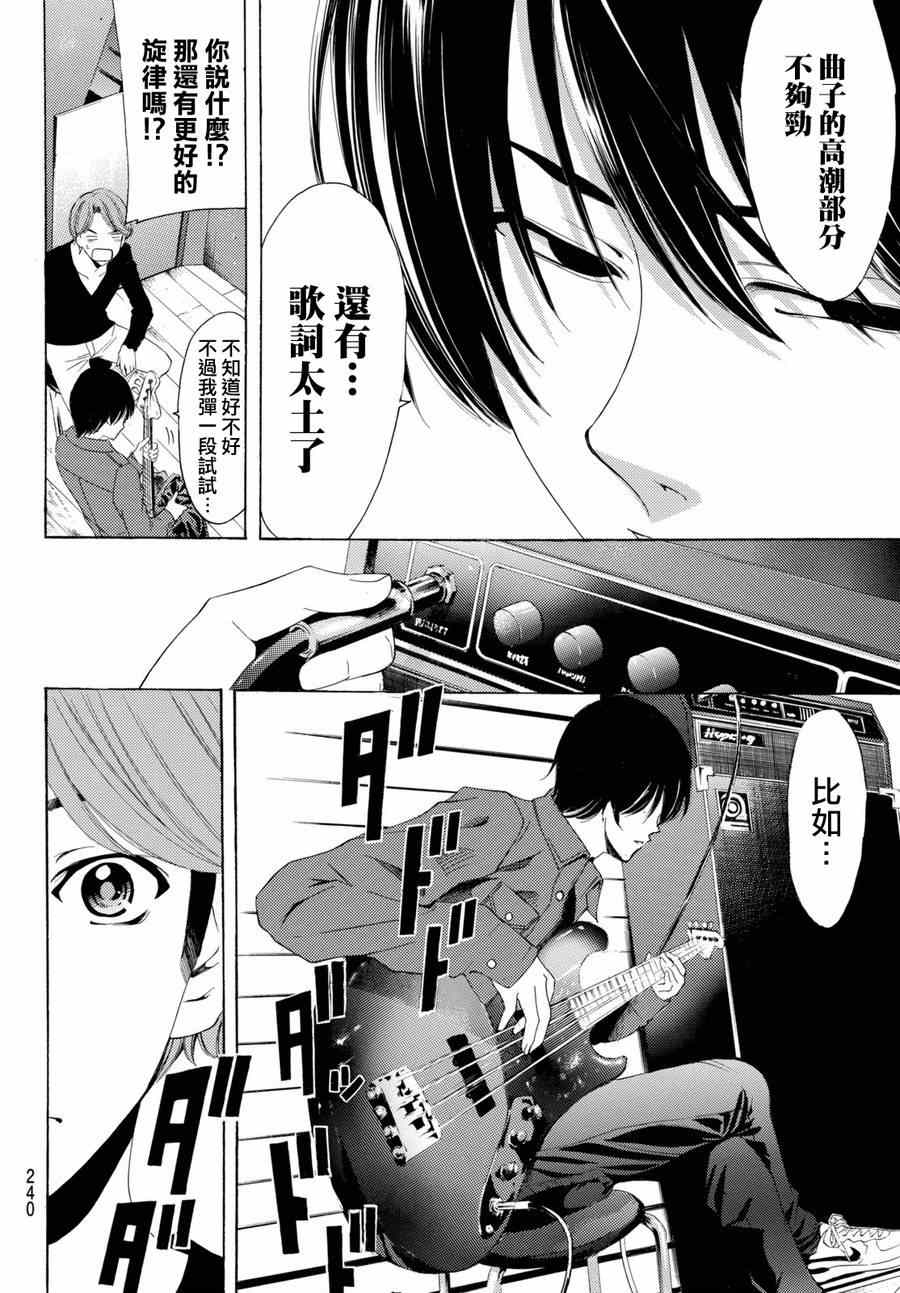《风夏》第156话 第9页