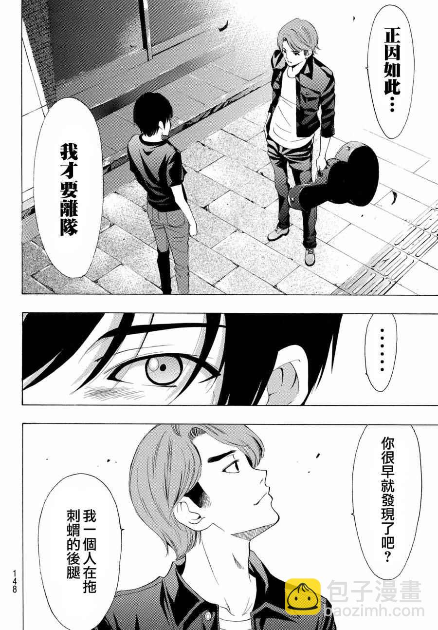 《风夏》第157话 第10页