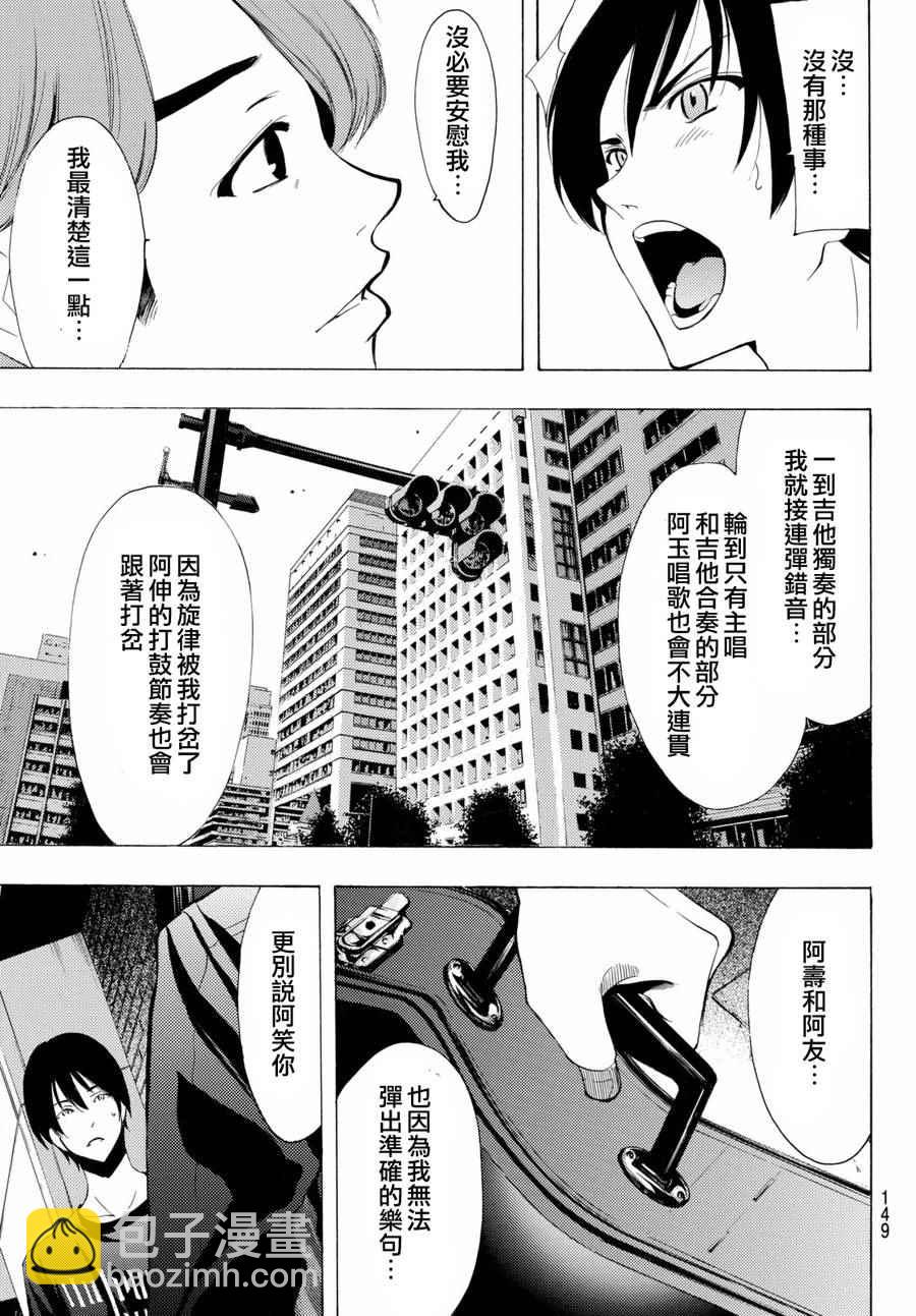 《风夏》第157话 第11页