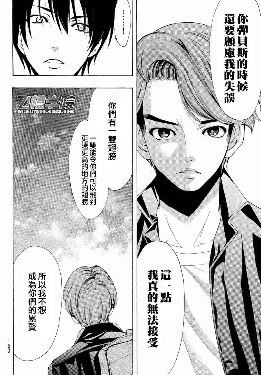 《风夏》第157话 第12页