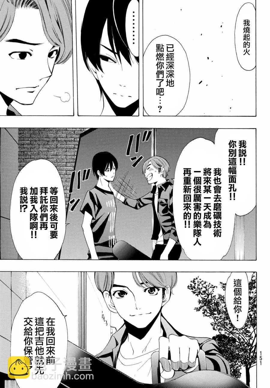 《风夏》第157话 第13页