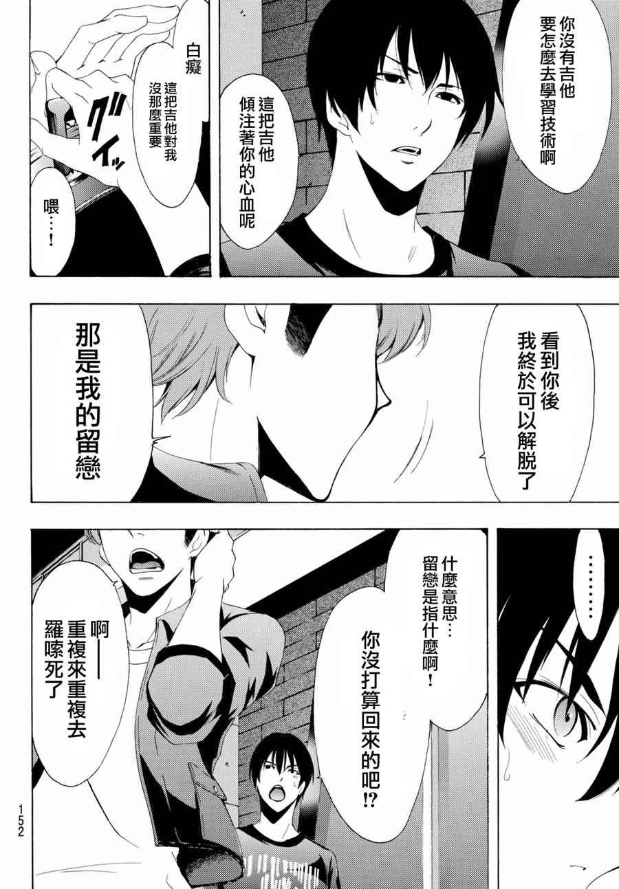 《风夏》第157话 第14页