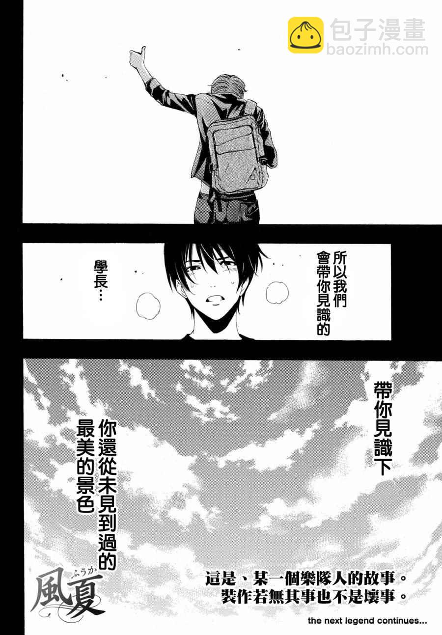 《风夏》第157话 第17页