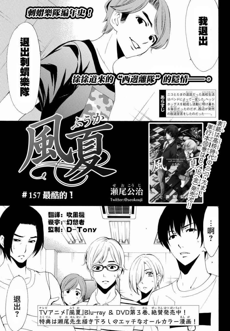 《风夏》第157话 第1页
