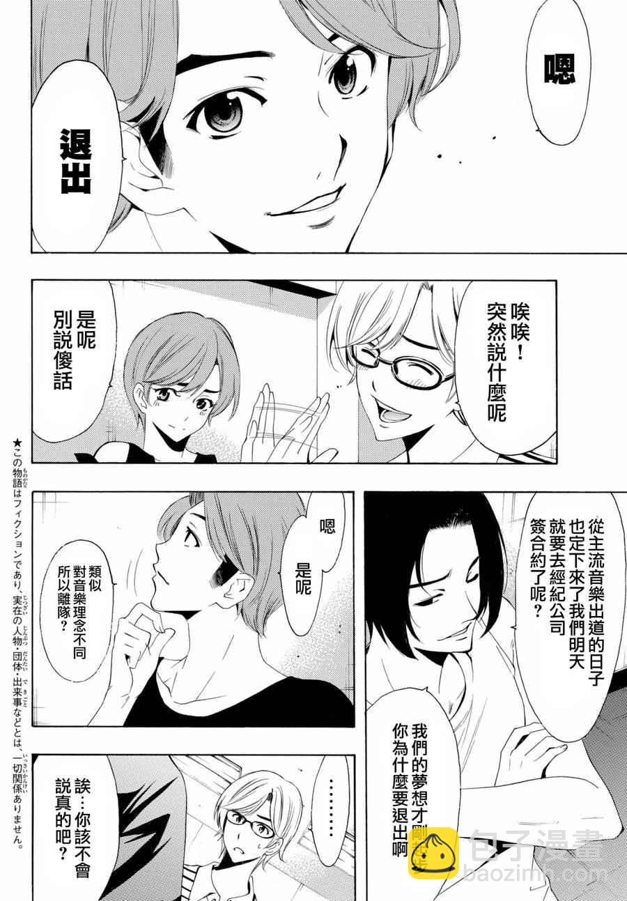 《风夏》第157话 第2页