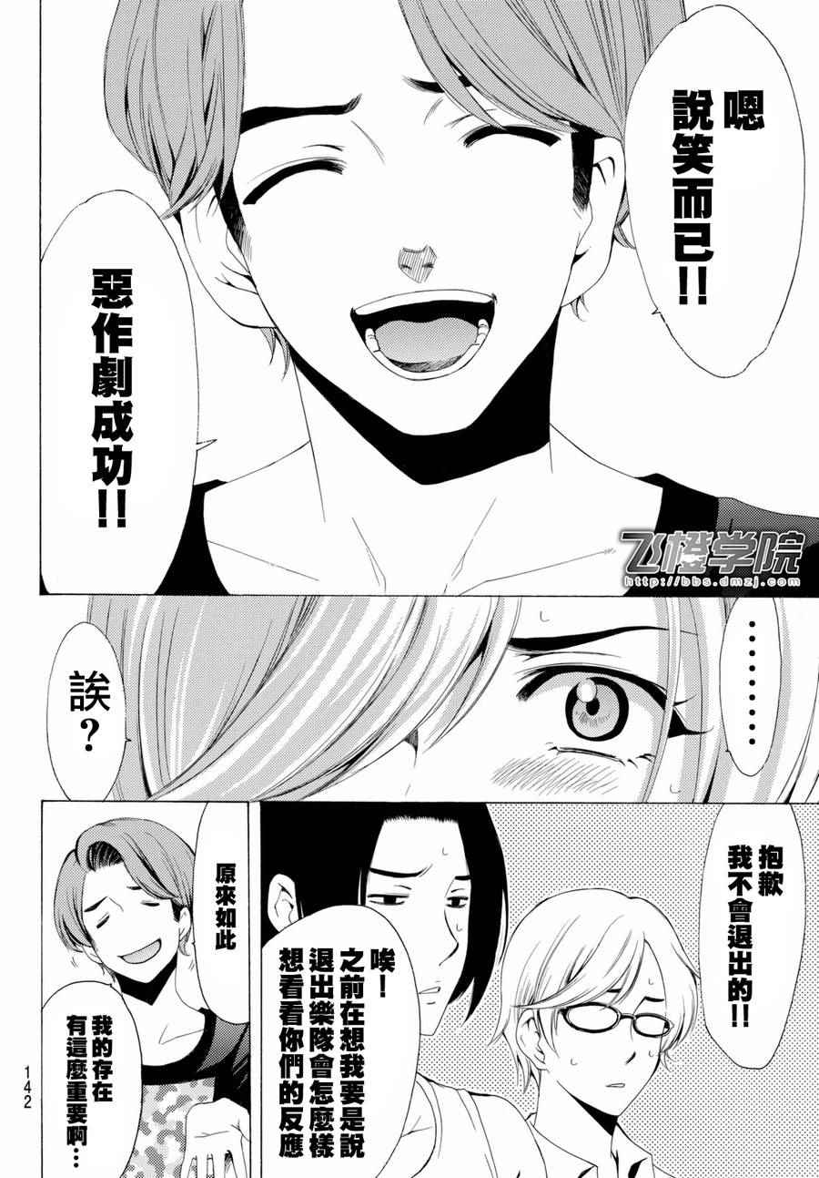 《风夏》第157话 第4页