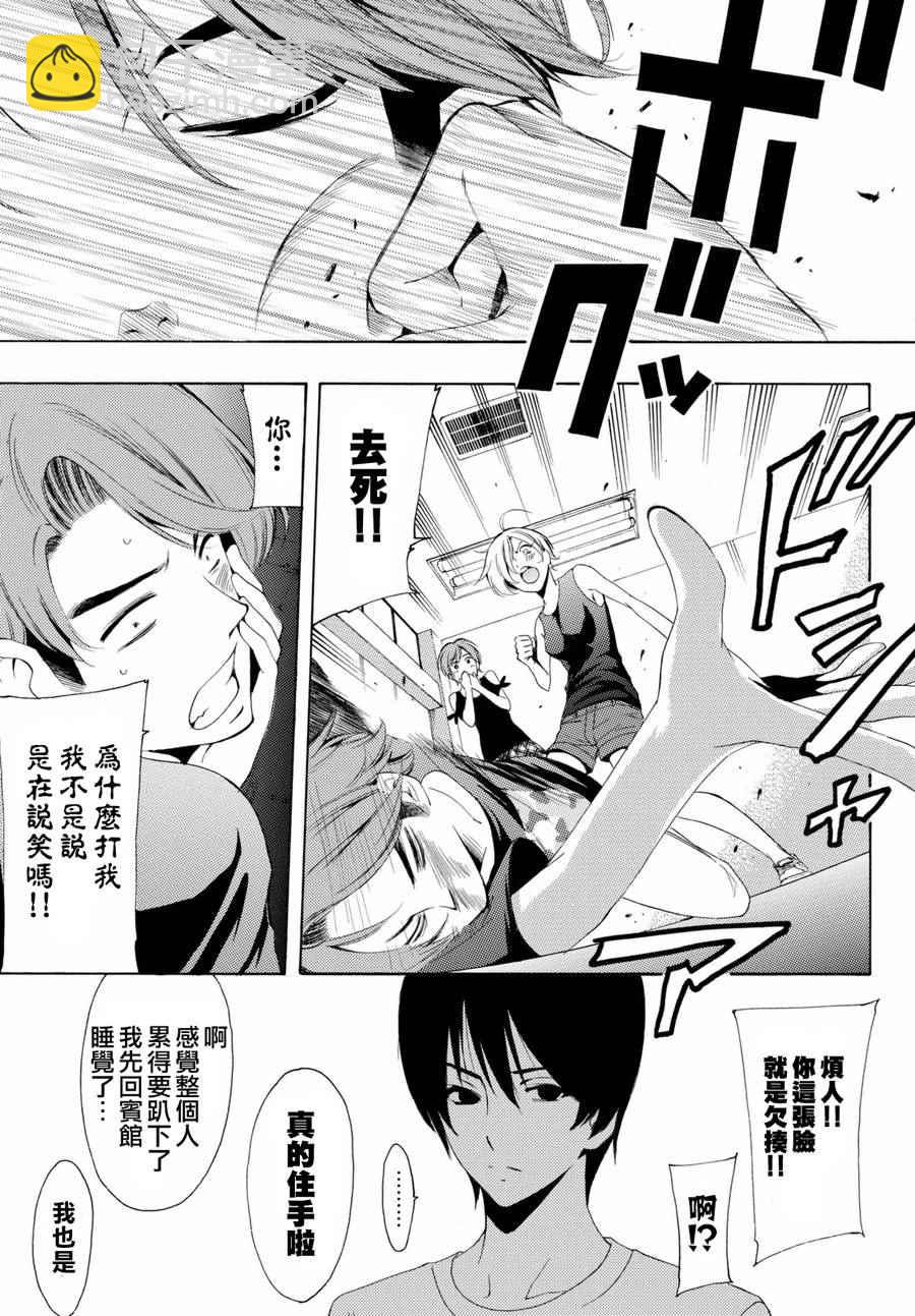 《风夏》第157话 第5页