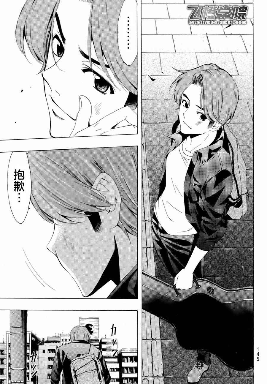 《风夏》第157话 第7页