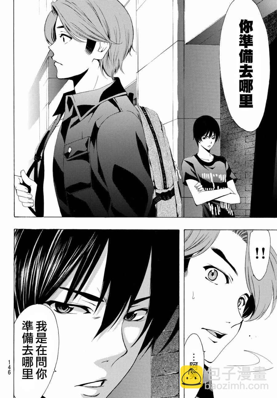 《风夏》第157话 第8页