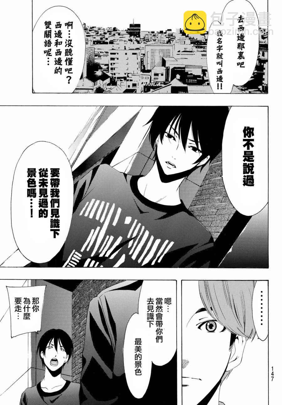 《风夏》第157话 第9页