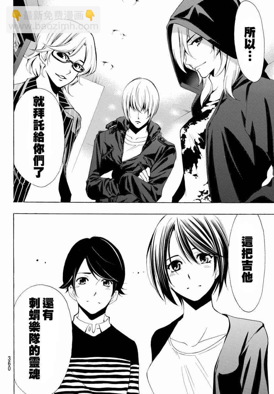 《风夏》第158话 第11页