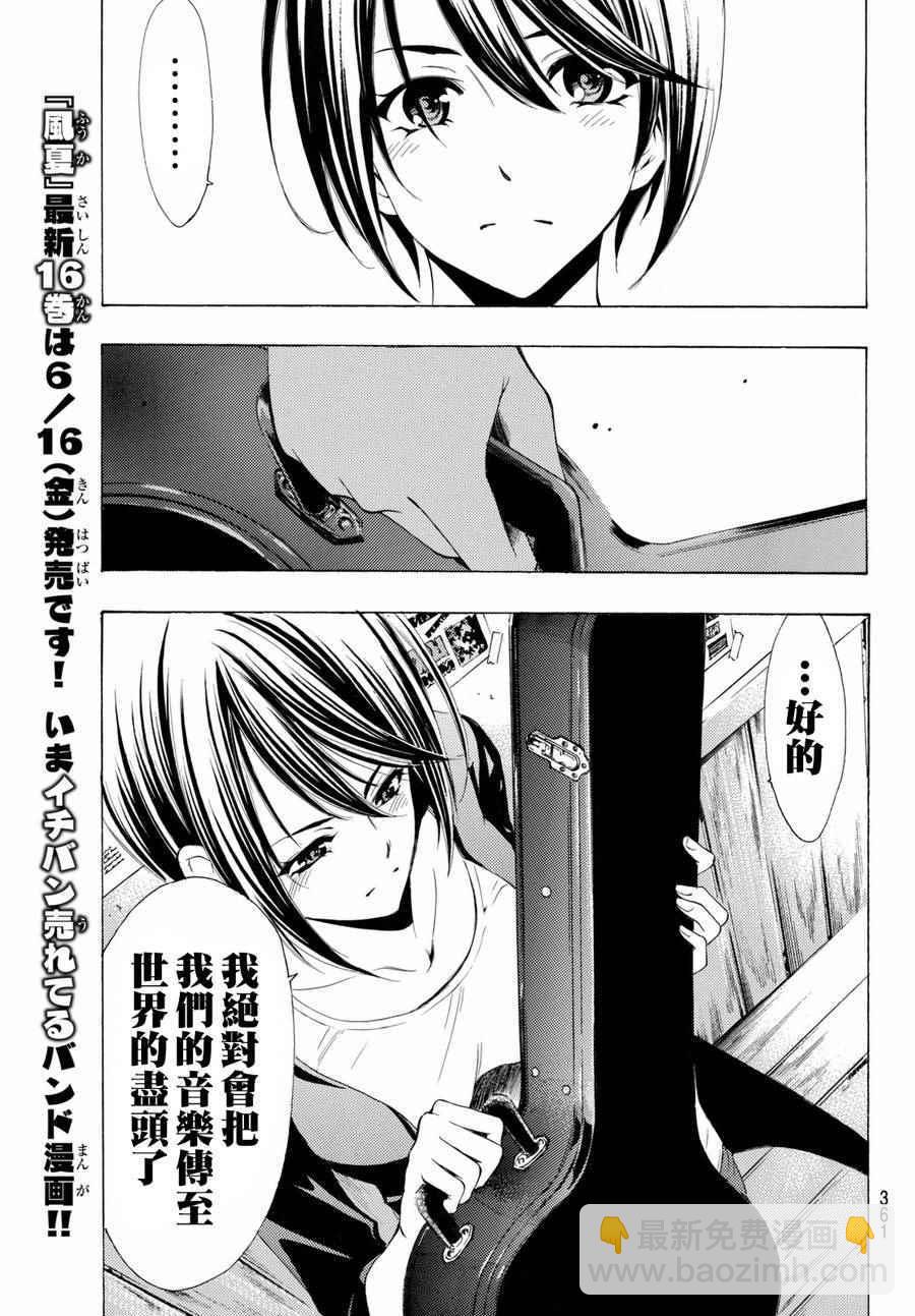 《风夏》第158话 第12页