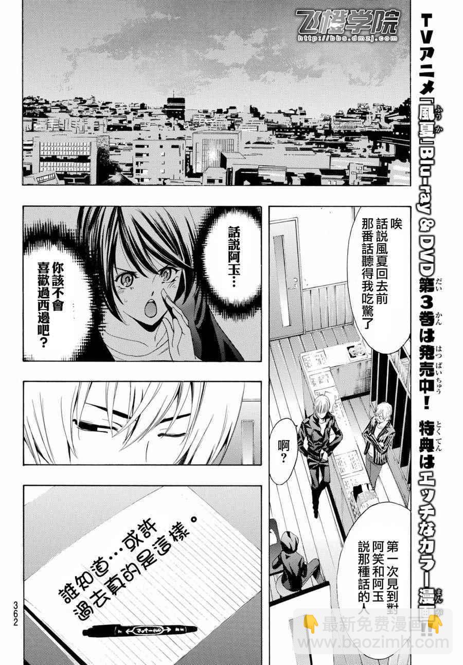 《风夏》第158话 第13页