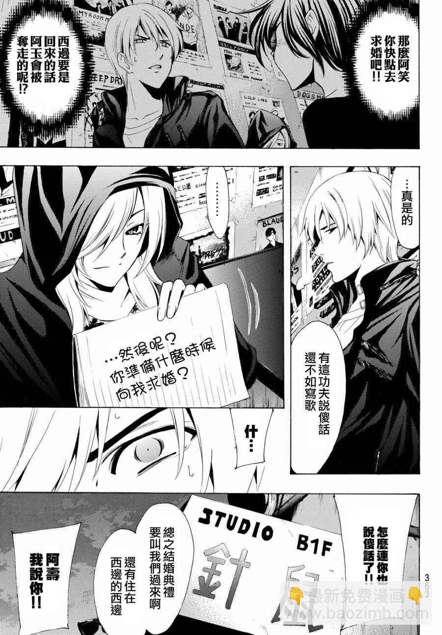 《风夏》第158话 第14页