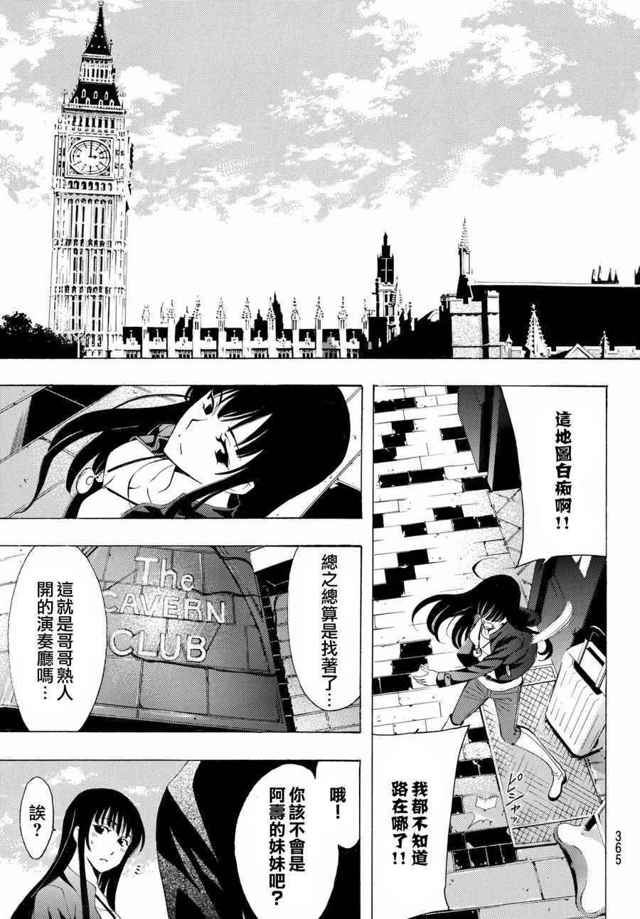 《风夏》第158话 第16页
