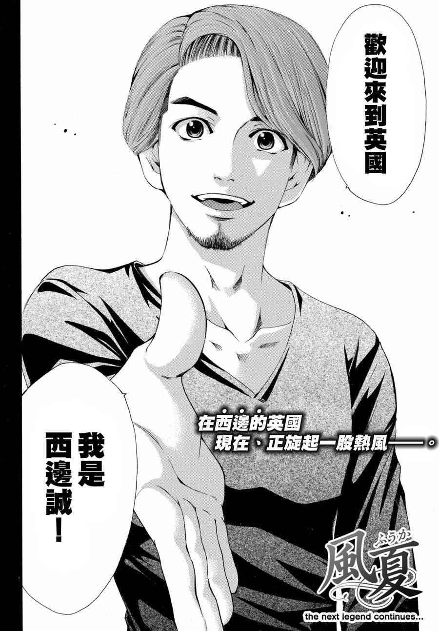 《风夏》第158话 第17页
