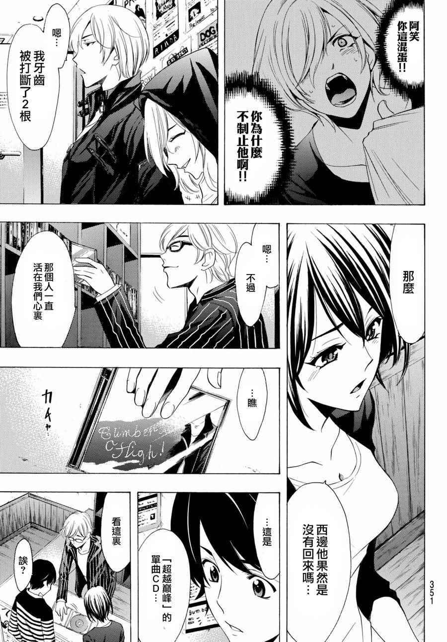 《风夏》第158话 第3页