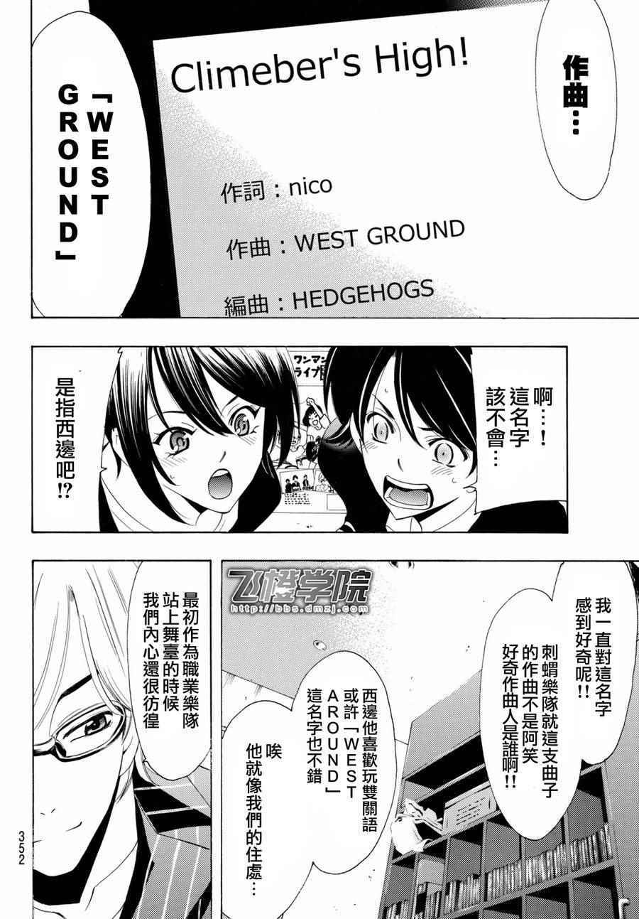 《风夏》第158话 第4页