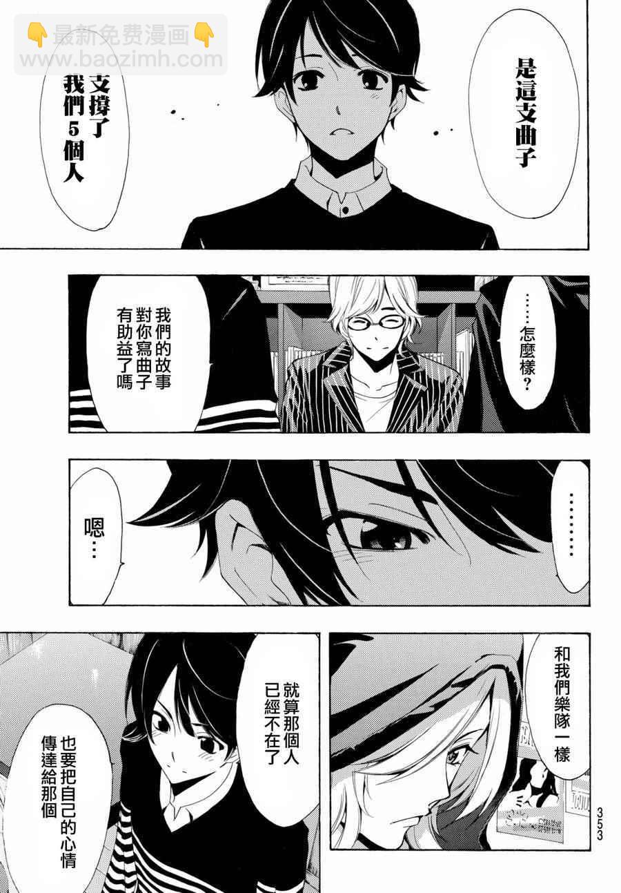 《风夏》第158话 第5页