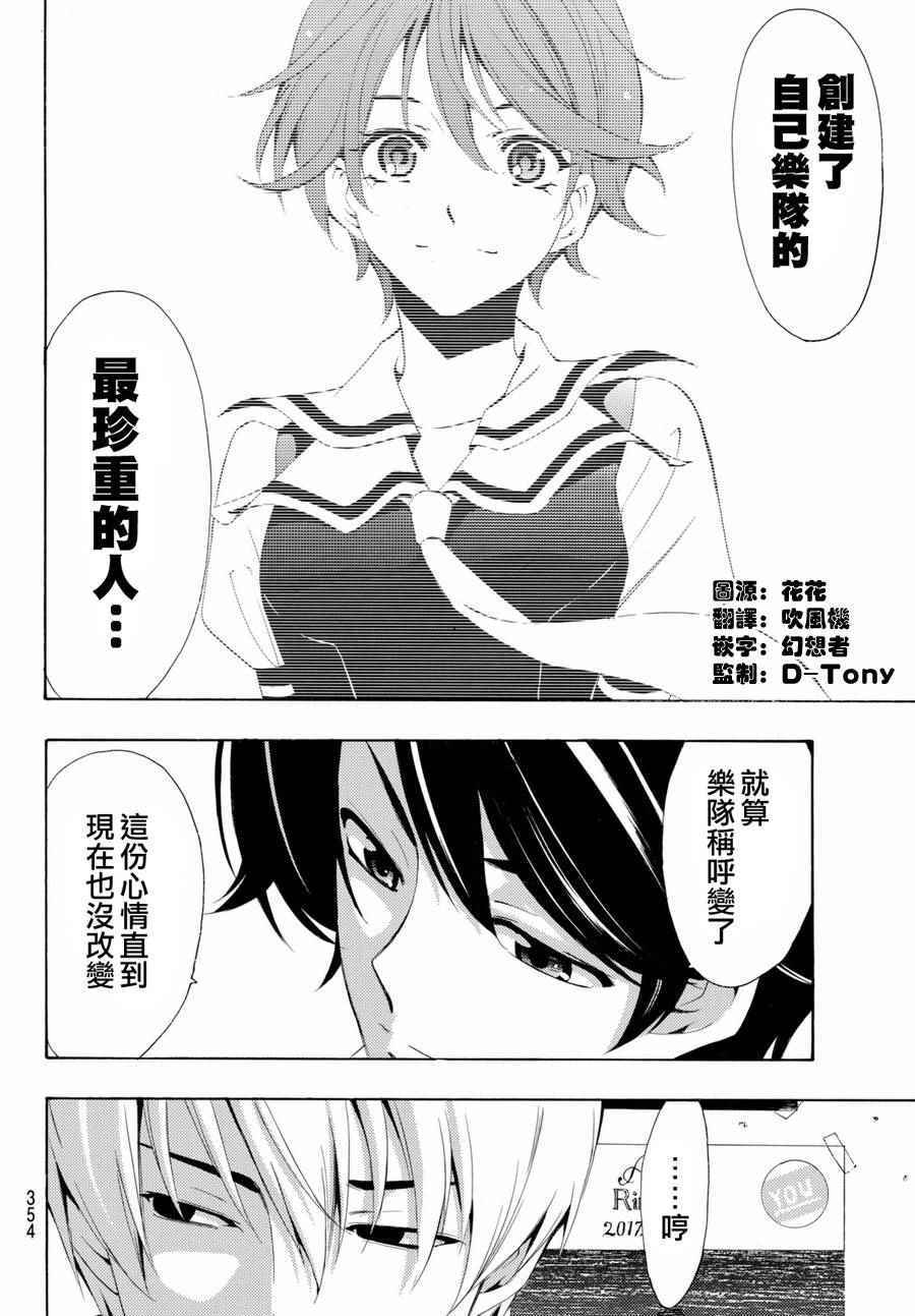 《风夏》第158话 第6页