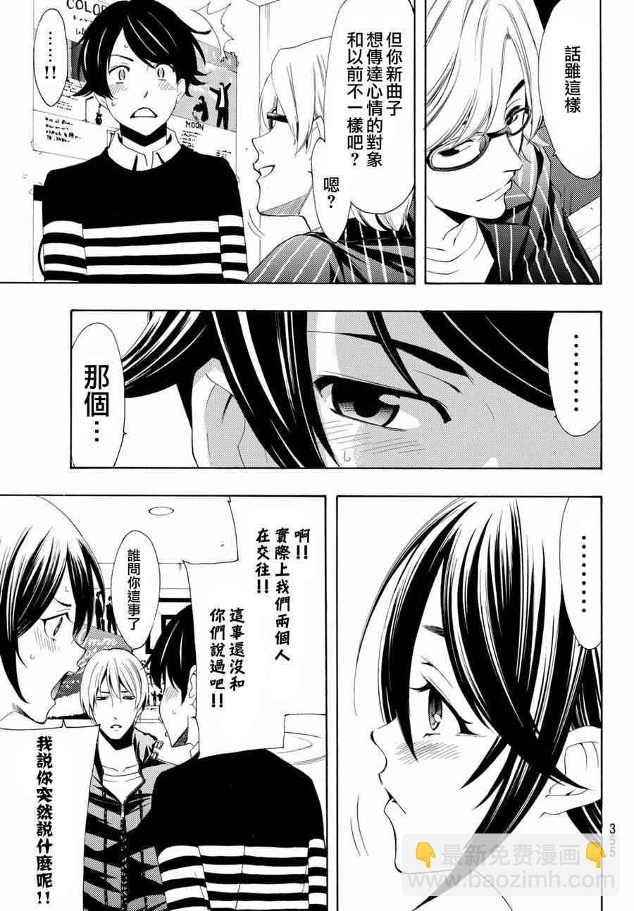 《风夏》第158话 第7页