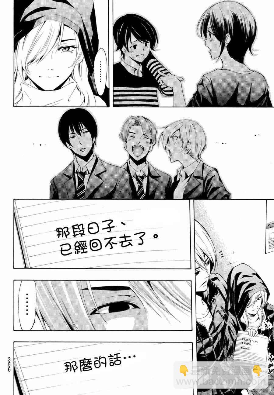 《风夏》第158话 第8页