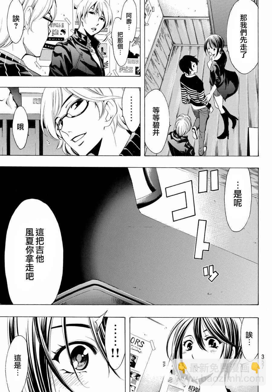 《风夏》第158话 第9页