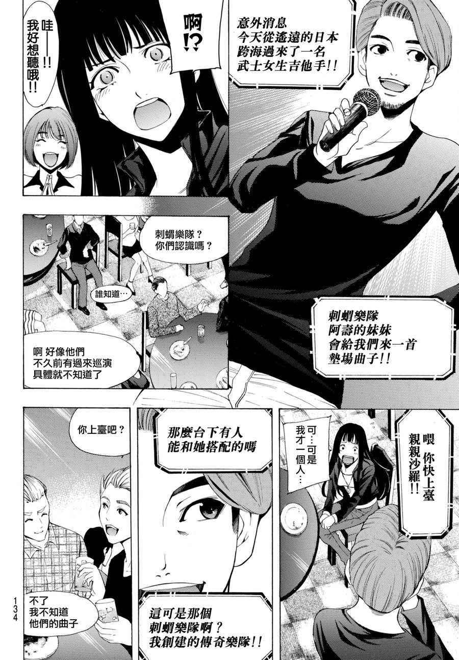 《风夏》第159话 第10页