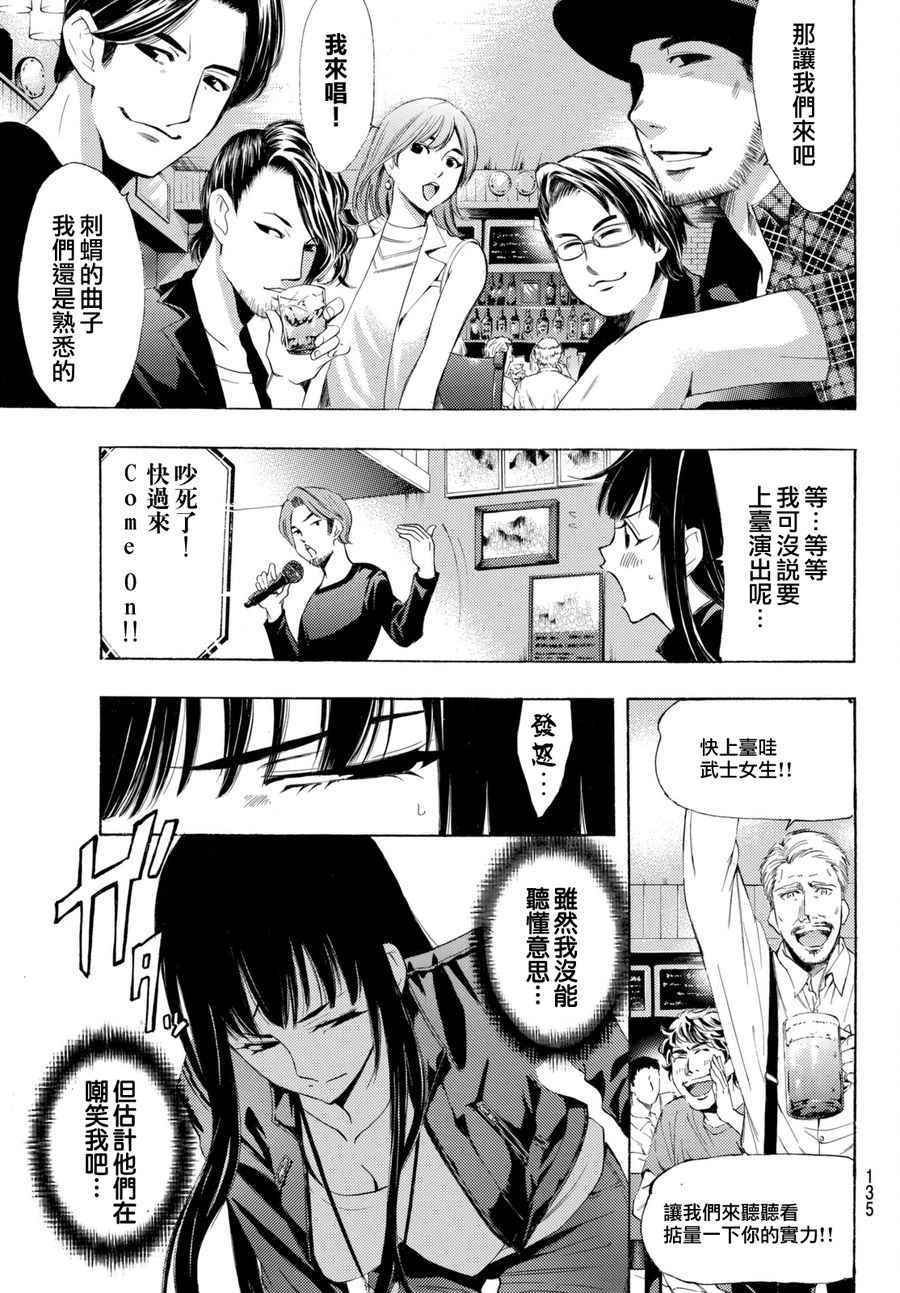 《风夏》第159话 第11页