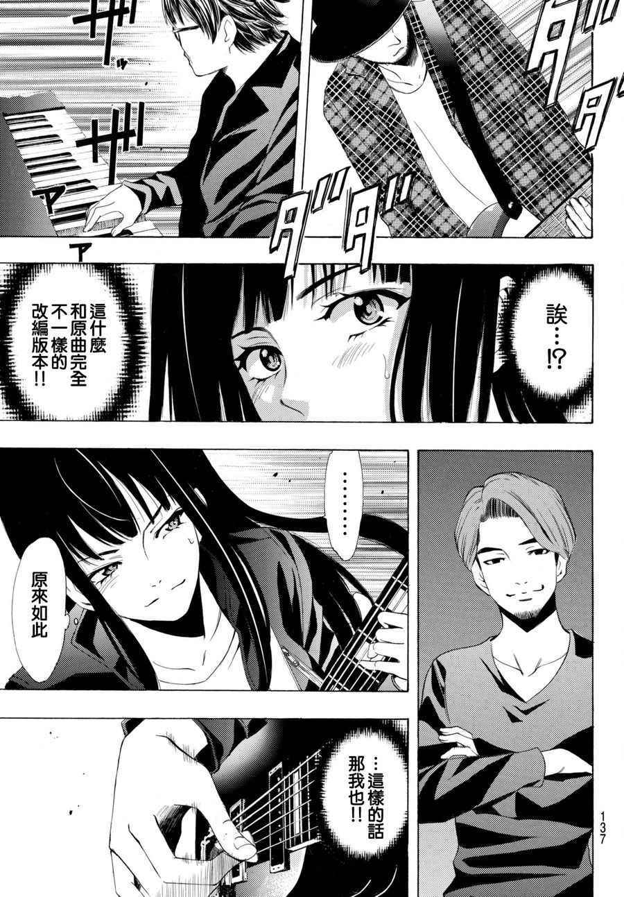 《风夏》第159话 第13页