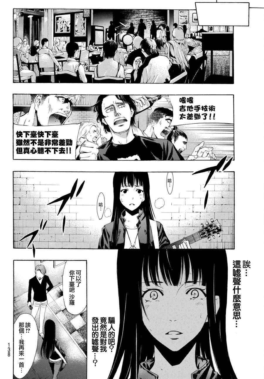 《风夏》第159话 第14页