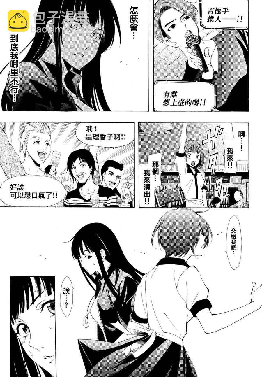 《风夏》第159话 第15页