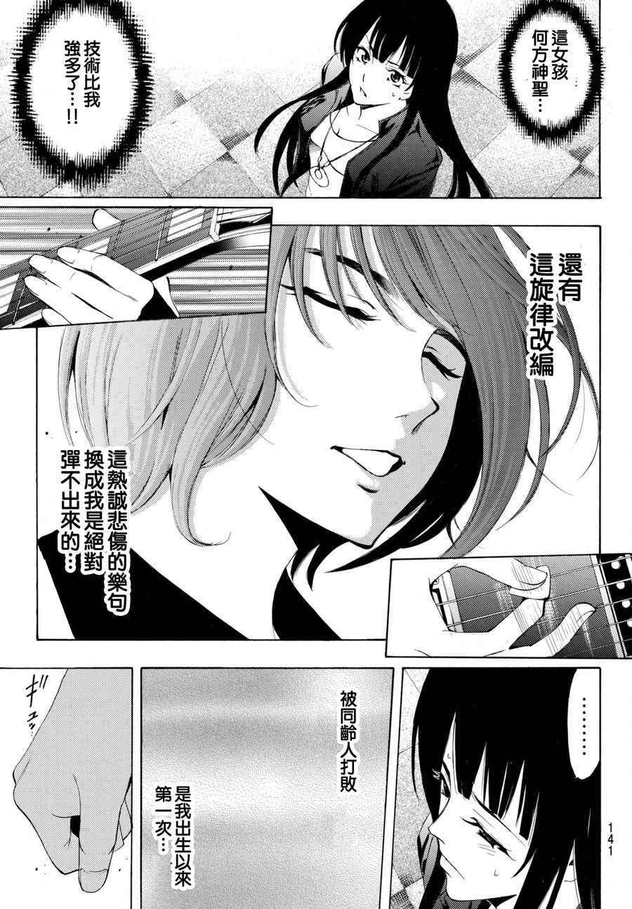 《风夏》第159话 第17页