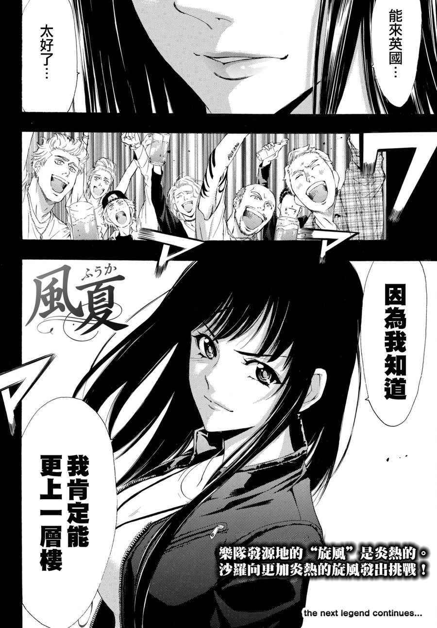 《风夏》第159话 第18页