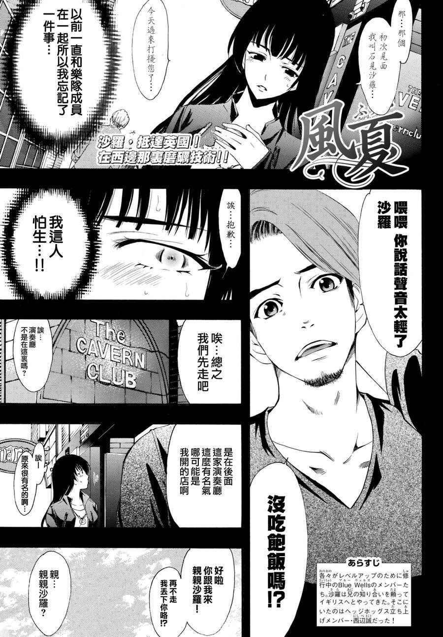 《风夏》第159话 第1页